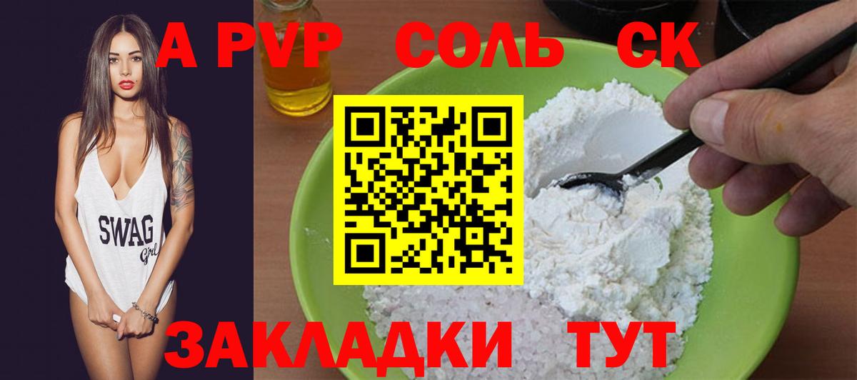 A PVP кристаллы Луховицы