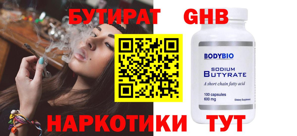 Луховицы  БУТИРАТ бутик  БУТИРАТ  Вход с VPN 