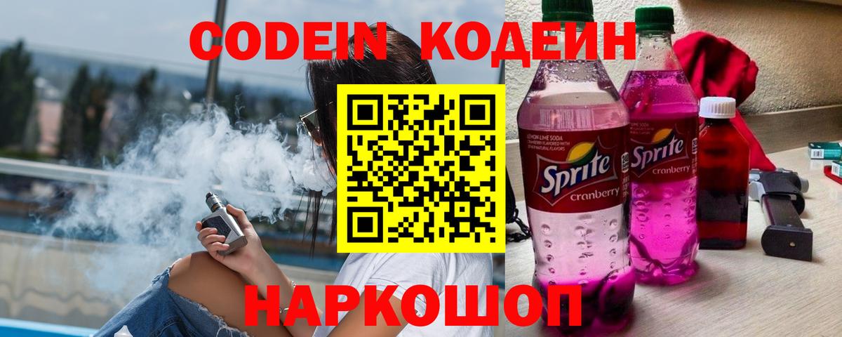 Кодеиновый сироп Lean Purple Drank  Вход с VPN  Кодеиновый сироп Lean Purple Drank  Луховицы 