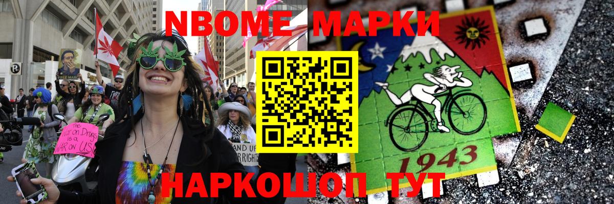 Марки NBOMe 1,8мг Луховицы